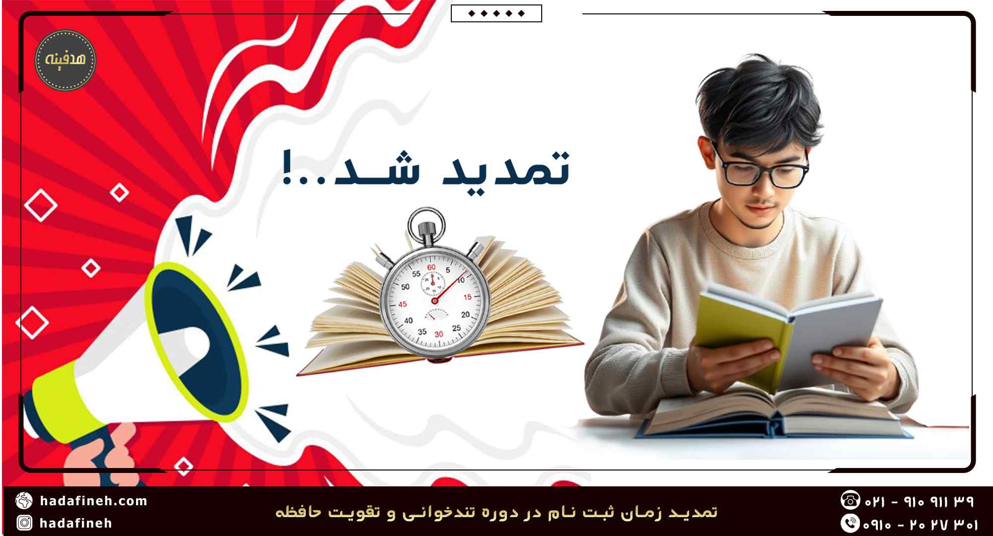 تمدید زمان ثبت نام در دوره تندخوانی و تقویت حافظه